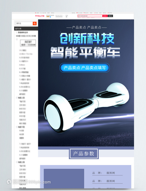 蓝色智能科技平衡车促销淘宝详情页模板——致鑫钰科技